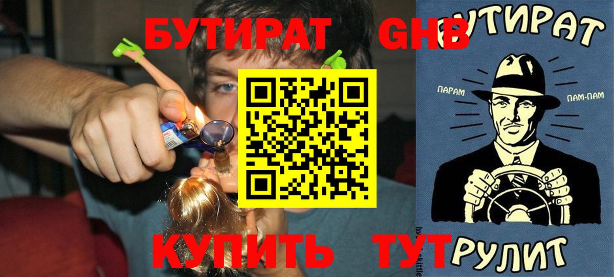 Бутират 99%  Вход с VPN  Балашиха 