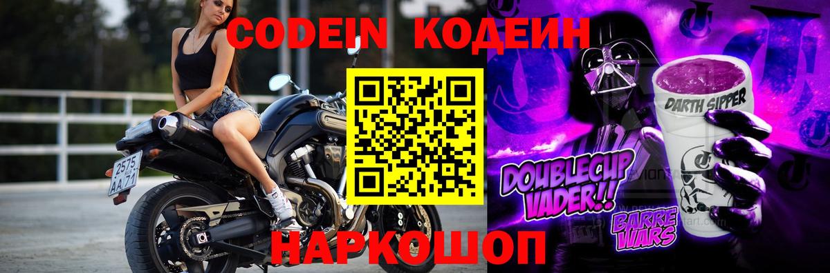 Балашиха  Codein Purple Drank  Вход с VPN 