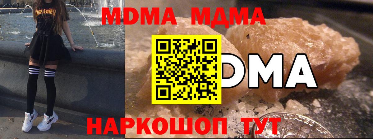 MDMA кристаллы Балашиха