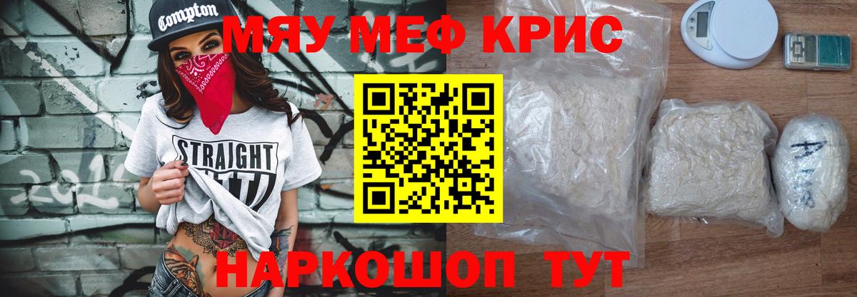 МЯУ-МЯУ  Вход с VPN  Балашиха  МЯУ-МЯУ кристаллы 