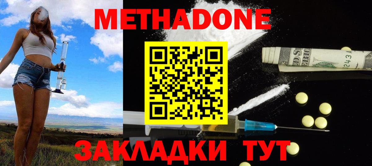 Метадон кристалл  Вход с VPN  Балашиха  Метадон кристалл 