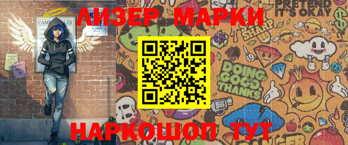 Наркотические марки 1500мкг  Вход с VPN  Балашиха 